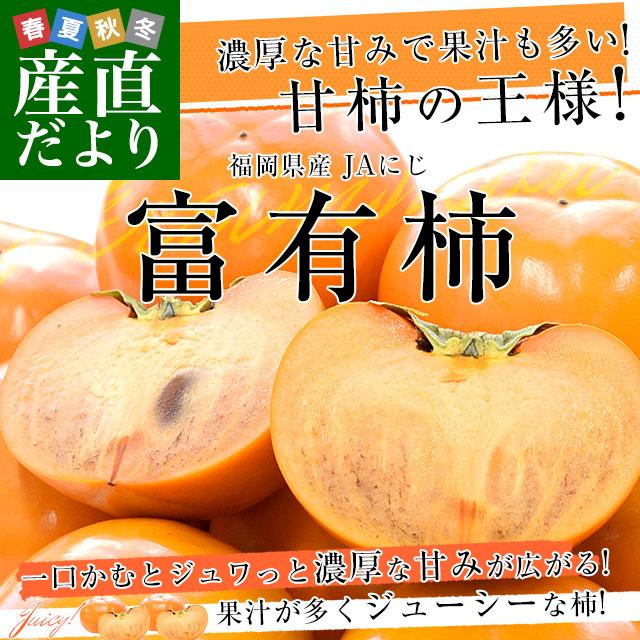 福岡冷蔵柿(富有柿) 單個